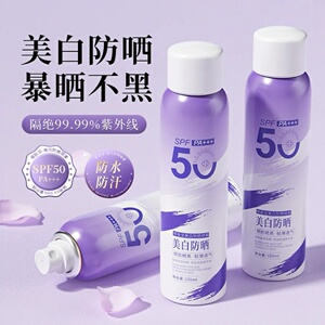 蒂肤宝美白防晒喷雾SPF50 PA+++水光透亮轻薄 不黏腻易吸收