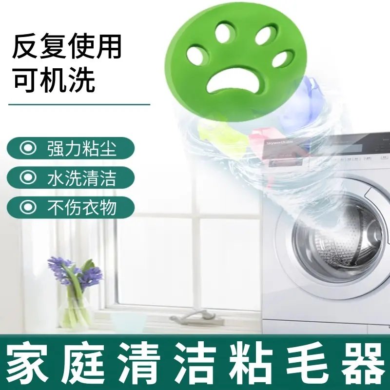 洗衣机粘毛去毛器家庭洗衣猫毛除毛吸毛清洁地板粘尘生活家电配件