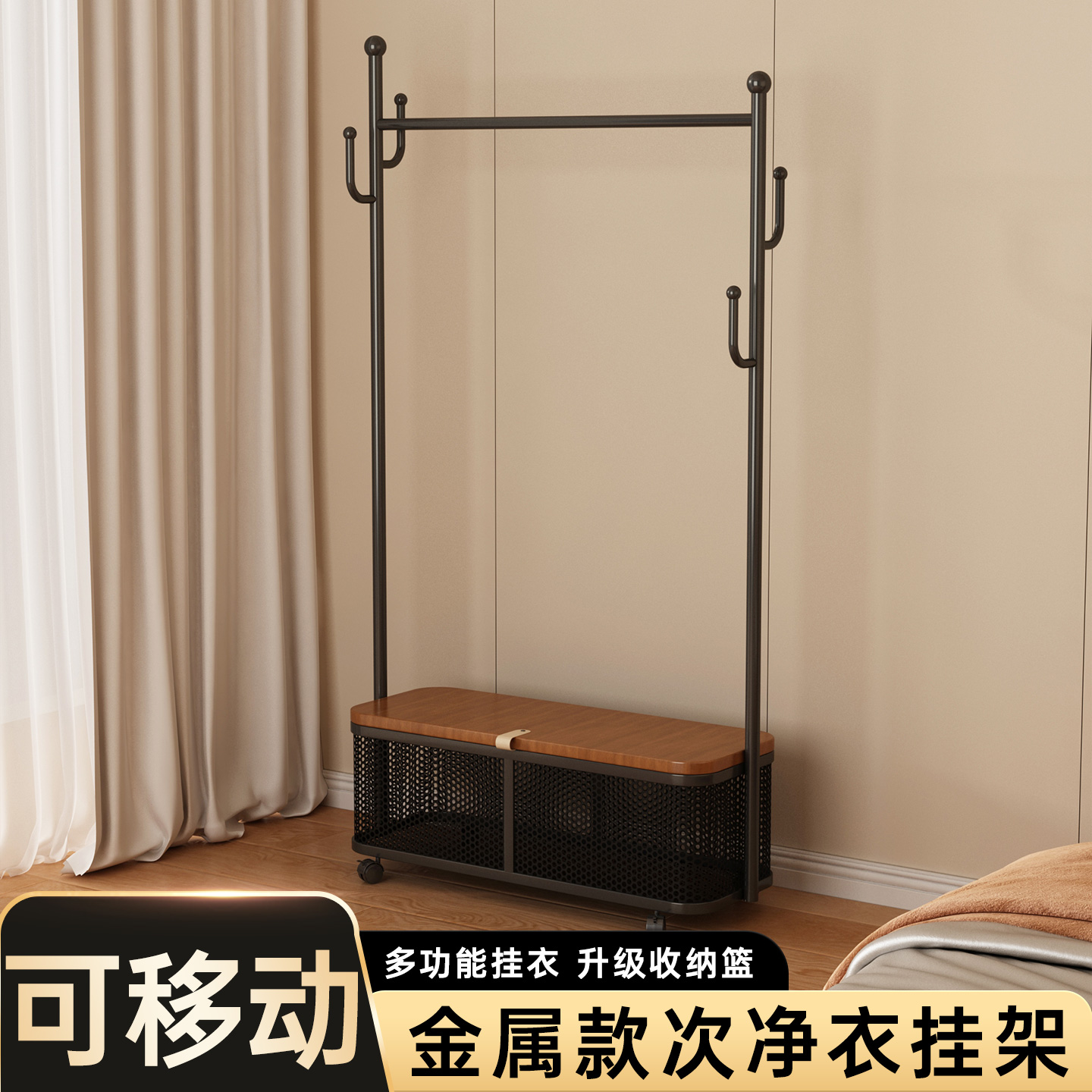 次净落地衣帽架可移动挂衣架