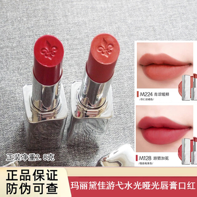 玛丽黛佳游弋致哑唇膏2.8g带防伪