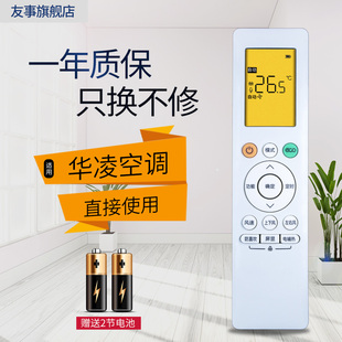 N8HA1 WAHIN华凌智联空调遥控器RN10L2 2HS 适用美 N8HA3 HF1 B2HS N8HG1 06E N8HF3 N8HE1