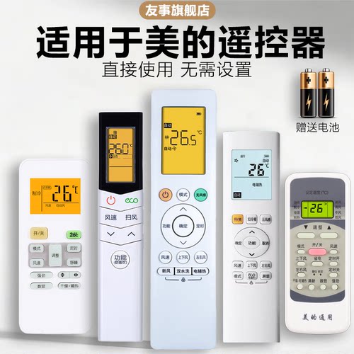 适用美的空调挂机柜机遥控器