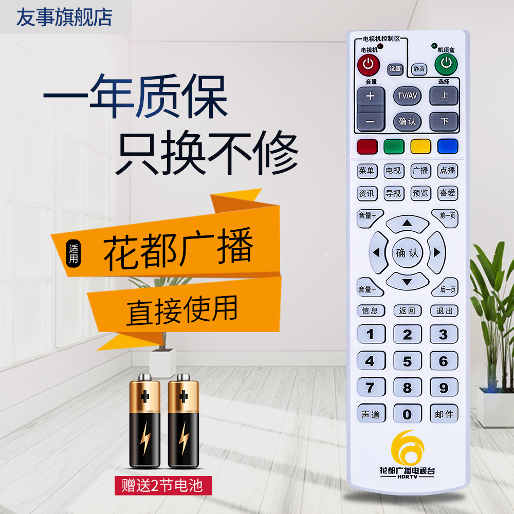 适用花都广播电视台创维HC2600 九州DVC-5000 DVC-7078有线电视数字高清网络机顶盒遥控器