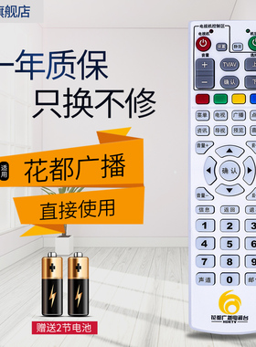 适用花都广播电视台创维HC2600 九州DVC-5000 DVC-7078有线电视数字高清网络机顶盒遥控器