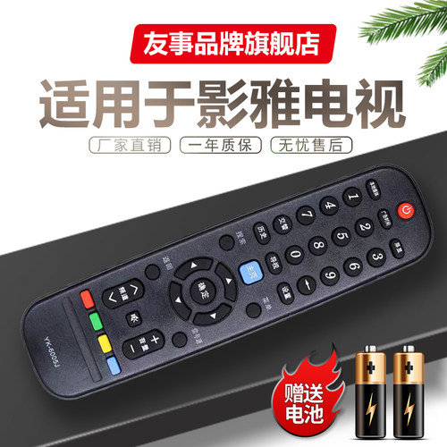 INSIGNIA影雅电视遥控器