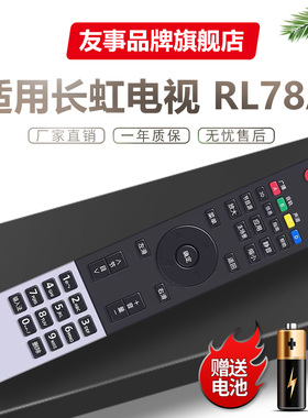 适用长虹电视机遥控器RL78A 78B iho-ST101 102 3D50A3000I/6000I