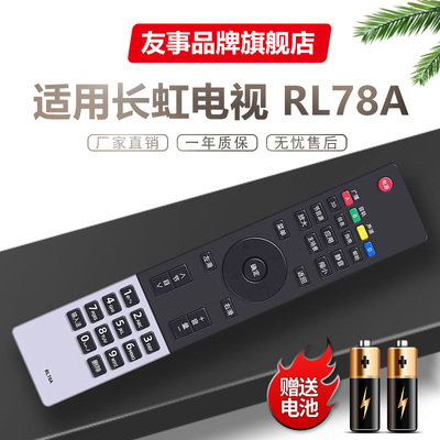 RL78A通用RL78B电视遥控器
