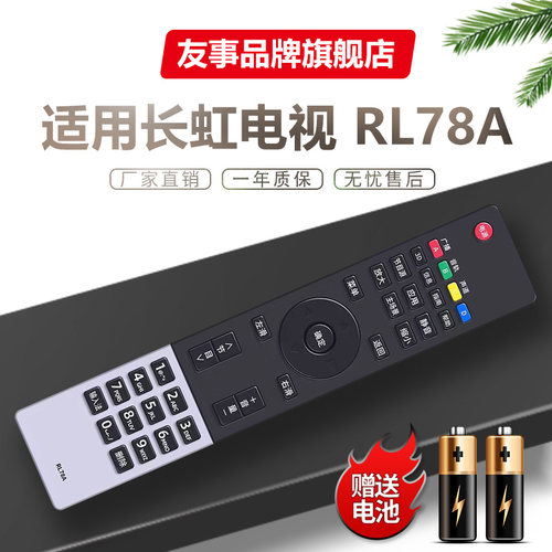 RL78A通用RL78B电视遥控器