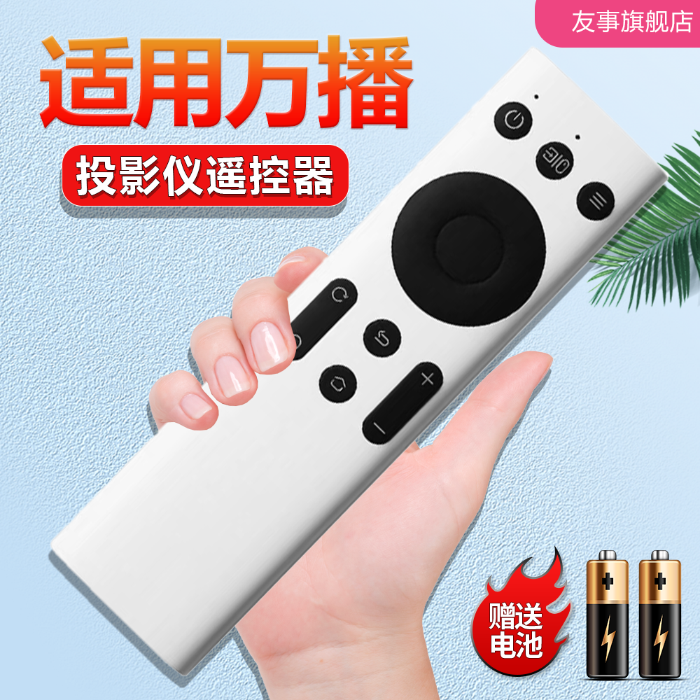 适用于wanbo万播投影仪遥控器