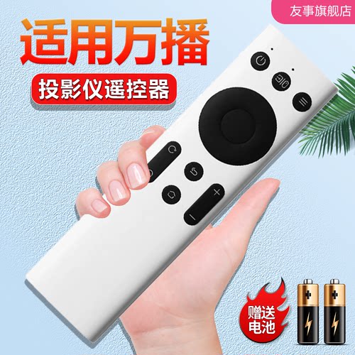 适用于wanbo万播投影仪遥控器