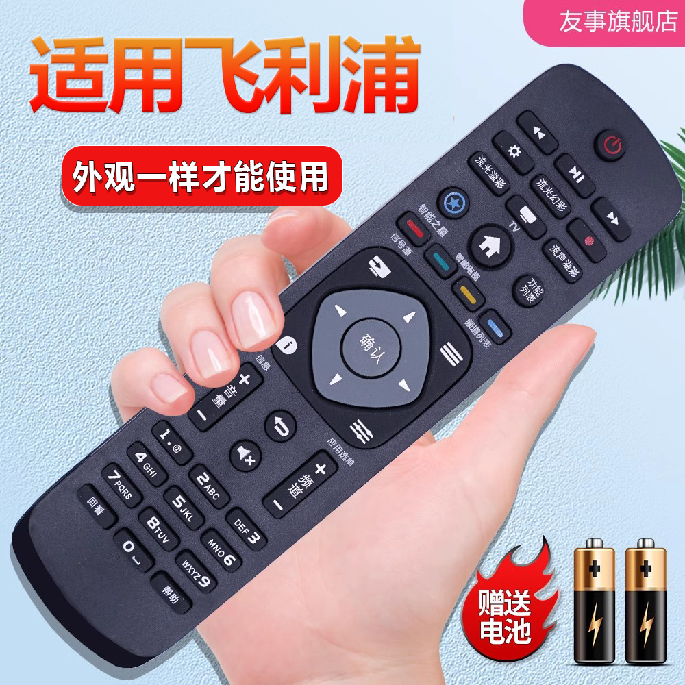YS适用飞利浦电视遥控器32PHF5301 43PFF5301 5282 50PUF6061/T3