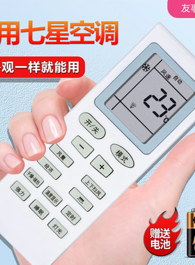 适用sevenstars七星空调遥控器KF-25GW/A5-QXB1 KF-35GW/A5-QXB1