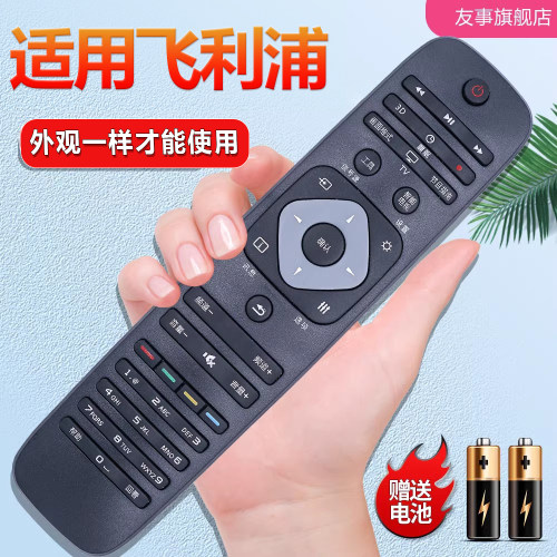 适用于Philips飞利浦网络电视机遥控器飞利浦4KLED 按键一样就行