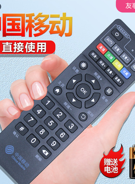 中国移动BESTV魔百和 R3300-L E900V21C B860AV2.2机顶盒遥控器