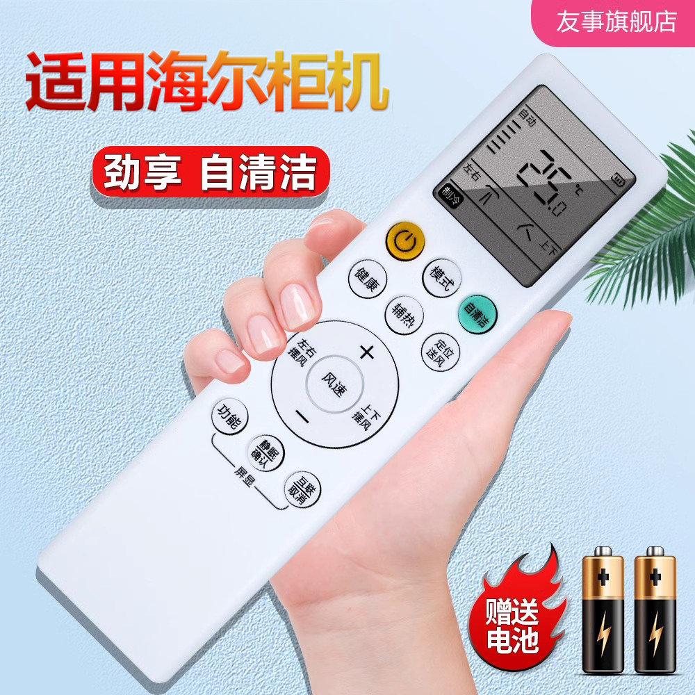 适用海尔空调遥控器劲享自清洁三匹柜机KF-50 72LW/01XCA83 XCA33