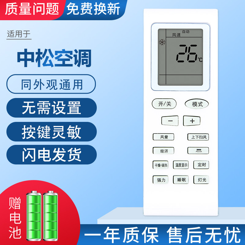 partmusic中松日松大松东方松空调遥控器kfrd-35gw/a1-zs pascmio