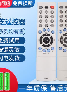 适用 东芝电视机遥控器CT-90281 90252 90305 90237 42XV500C通用