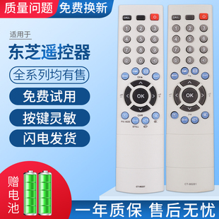东芝电视机遥控器CT 90237 90281 90305 42XV500C通用 90252 适用