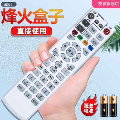 适用中国电信烽火机顶盒遥控器