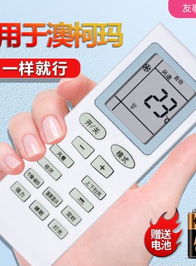 YS适用AUCMA澳柯玛空调遥控器KF-35GW/DB11N-FC5 26GW/DB11N-FC5