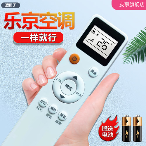 LejnLive乐京空调遥控器