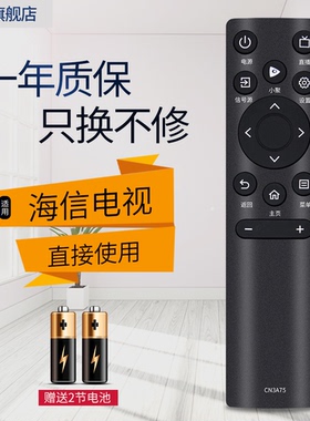 适用海信电视遥控器CN3A75 3V75 40E2FHZ75A55E 50E4F 60E3 43A3F