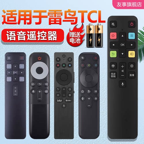 适用于TCL雷鸟电视机语音遥控器