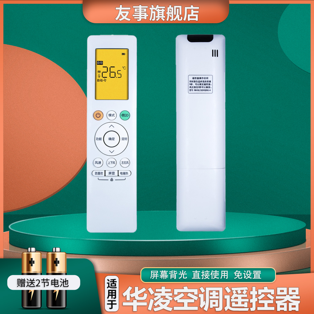 WAHIN华凌空调遥控器N8HL1/3