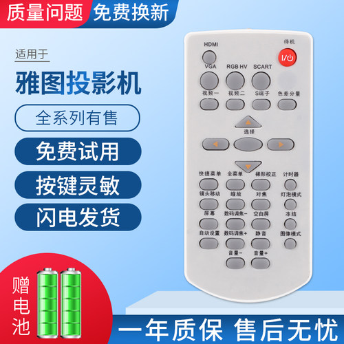 雅图投影仪遥控器lx660
