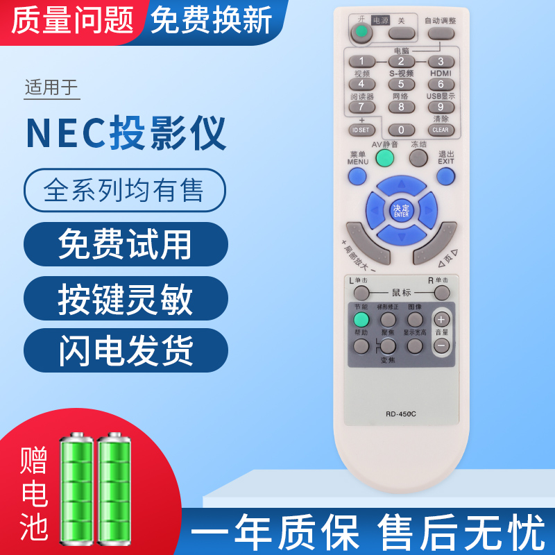 适用NEC投影仪机遥控器RD-450C NP-CR3125 X CR3115/X NP110+ VT695+ V311W+ ME310XC 281+ 510C 282+通用