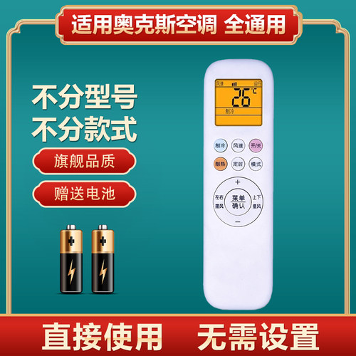 【天猫严选】适用奥克斯空调