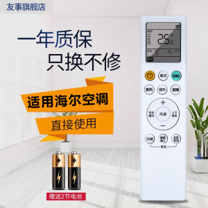 友事适用海尔变频空调遥控器 新风 自清洁 KFR-26 35GW/B4AFA81U1