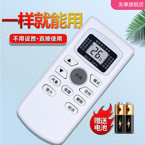 SONLU双鹿空调遥控器通用