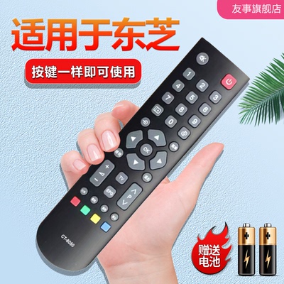 适用东芝电视遥控器CT-8050