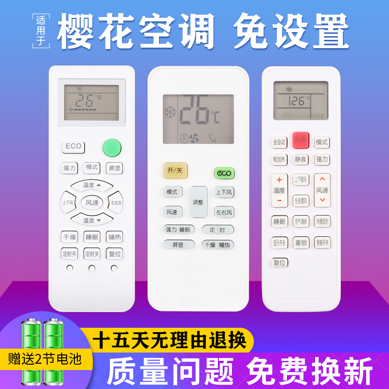 原装版CHEBLO樱花空调遥控器通用YKQ-01 YKQ-02B KKCQ-1Y ZH/JT03