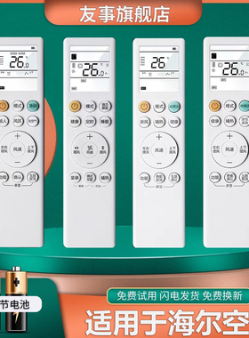 友事适用于海尔空调遥控器0010405817A/B/SY 0010405817C HYR-H10