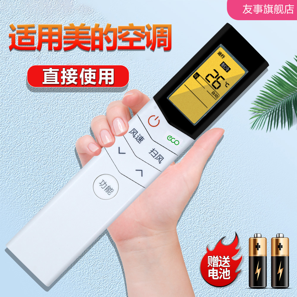 适用于Midea/美的空调遥控器原装版RN08S3BG外形一样直接使用