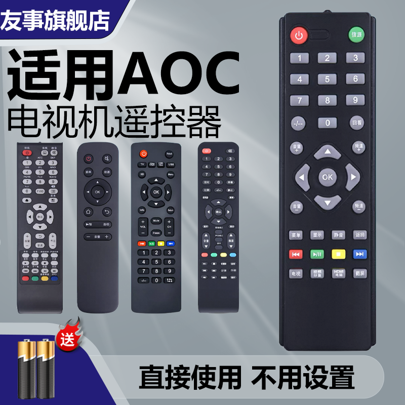 适用于AOC冠捷电视机遥控器