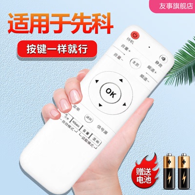 适用HPP锋派拓步电视遥控器通用