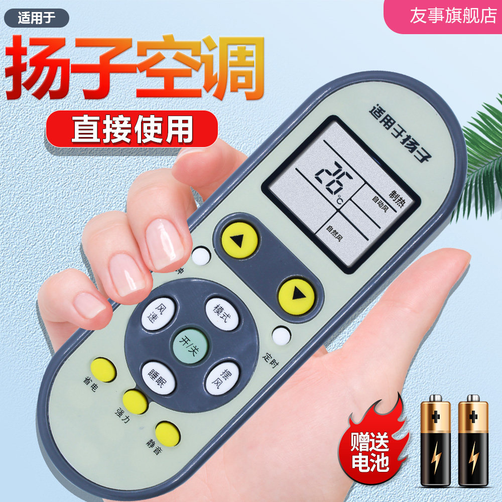 适用 扬子空调遥控器 yair kfrd-26gw05x1-e2(jdxx) 卡通款通用