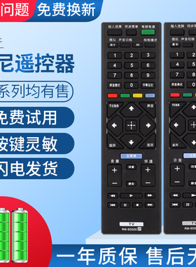 适用索尼电视遥控器RM-SD019 KDL-40W650D 48W650D 32W600D SD020 SA024 KLV-40R470 46R470 476 29A原装品质