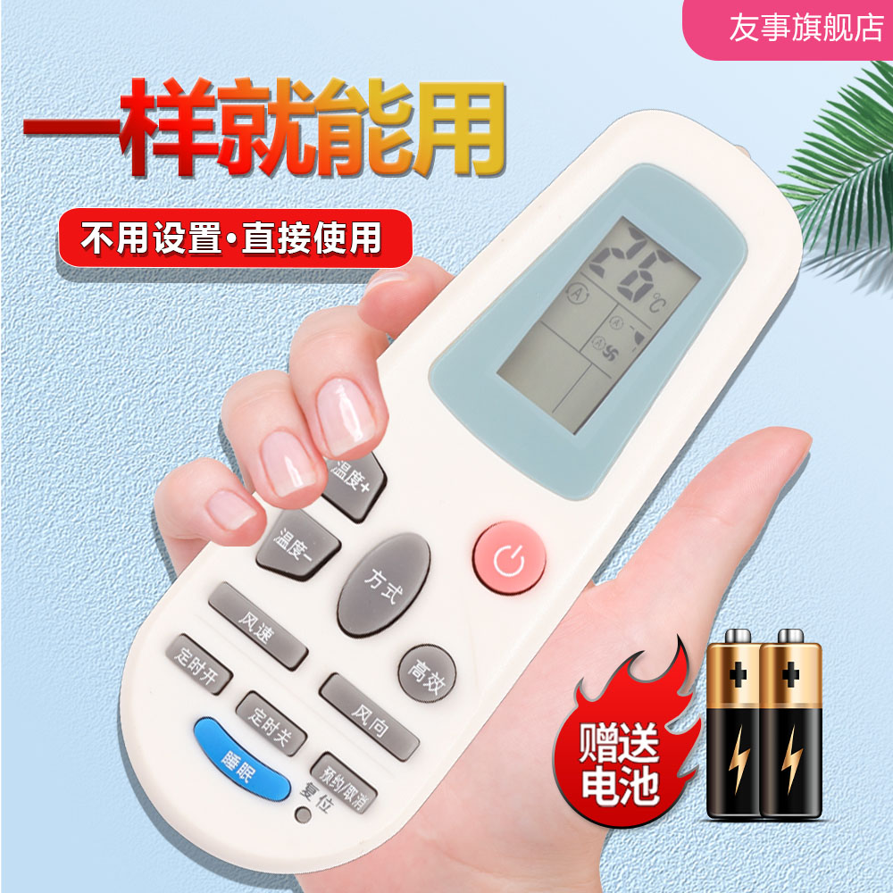 空调遥控器适用海信空调