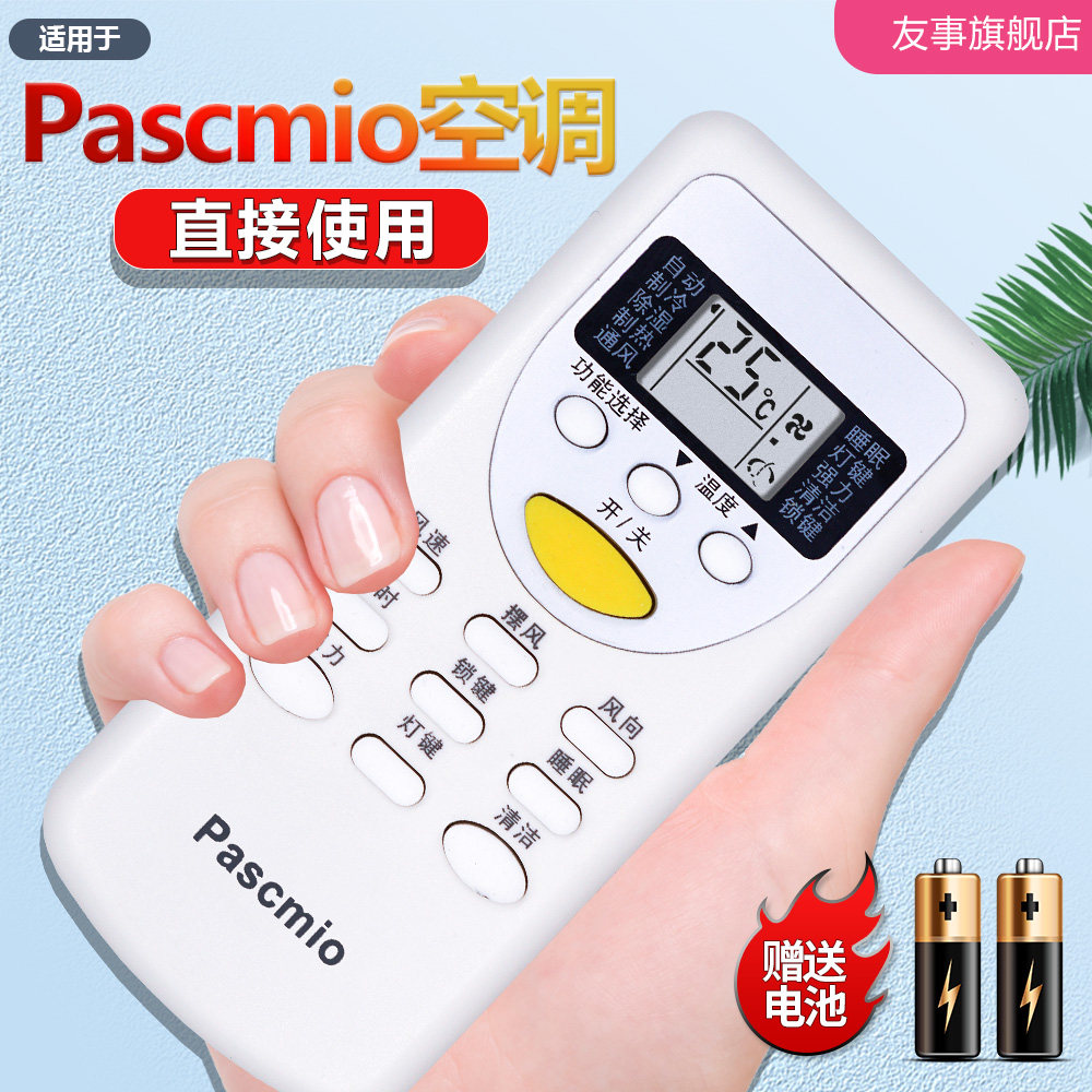 适用pascmio中松美博mbo空调遥控器kfrd-35gw/zsg(a)jt-03 直接用