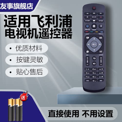 适用philips飞利浦电视机遥控器