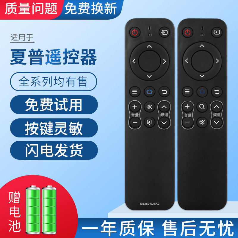夏普电视机遥控器GB259WJSA2