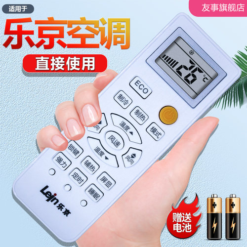 Lejn乐京空调遥控器通用KF-26GW/LJ260 KFRD-35GW/LJ350 KFRD挂机