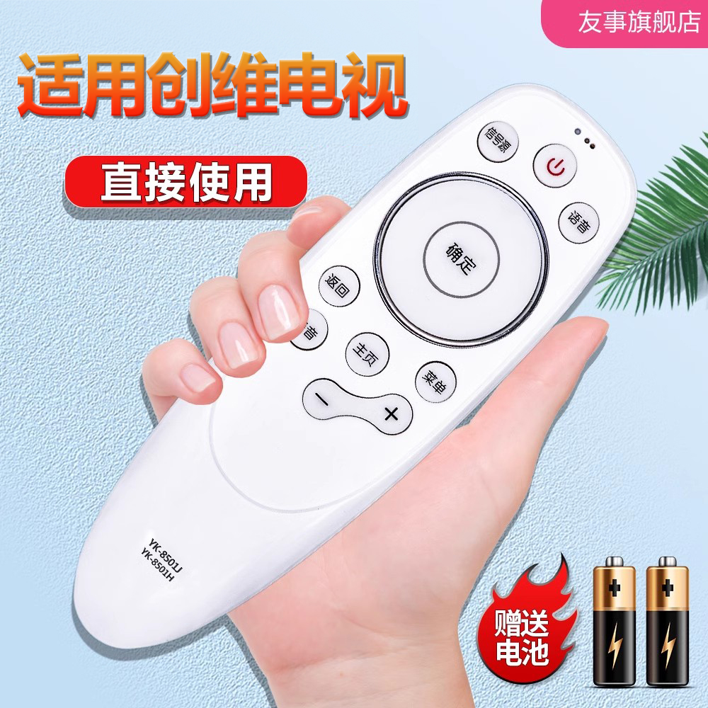 适用创维电视遥控器yk8501h