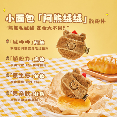 AMORTALS尔木萄植绒散粉粉扑定妆