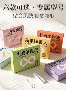 YTT哑光超粘隐形双眼皮贴持久