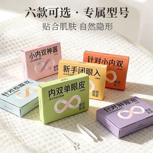 YTT哑光超粘隐形双眼皮贴持久